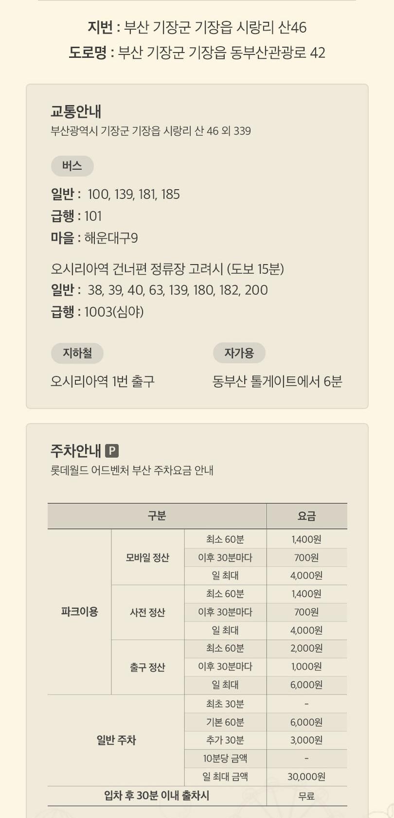 [자이언트레볼루션 오픈] 롯데월드 어드벤처 부산  (~26/11/02) 상세 이미지 11