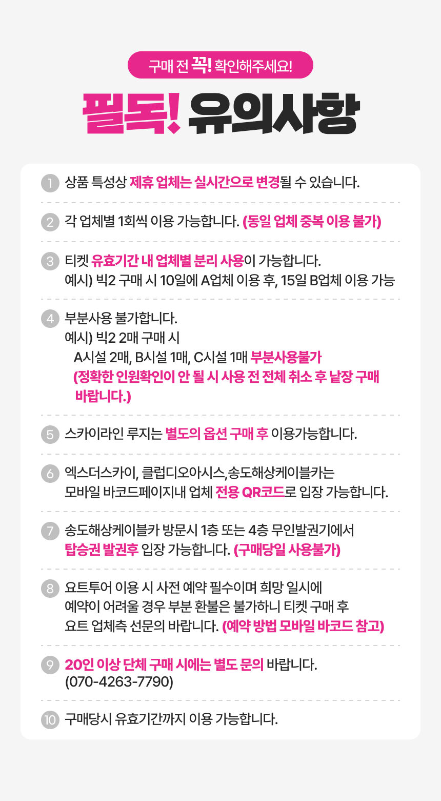 [부산] 랜드마크 패키지 이용권 상세 이미지 7