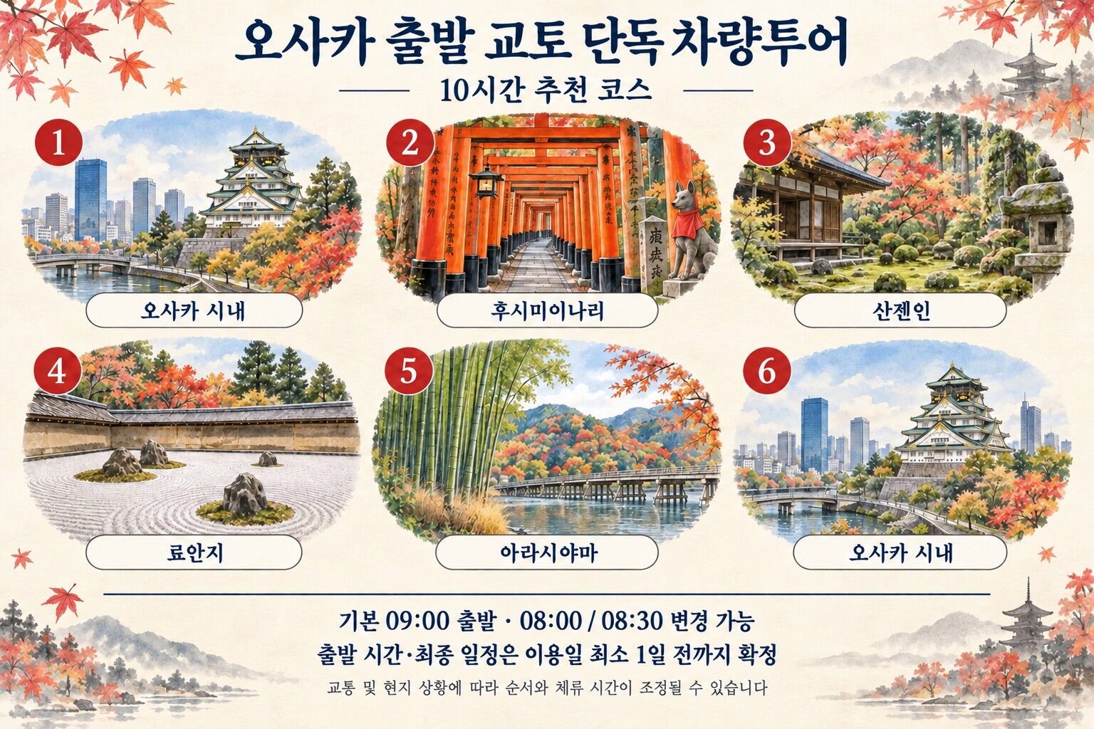 오사카 출발 교토 단독 차량투어|후시미이나리·산젠인·료안지·아라시야마 상세 이미지 1