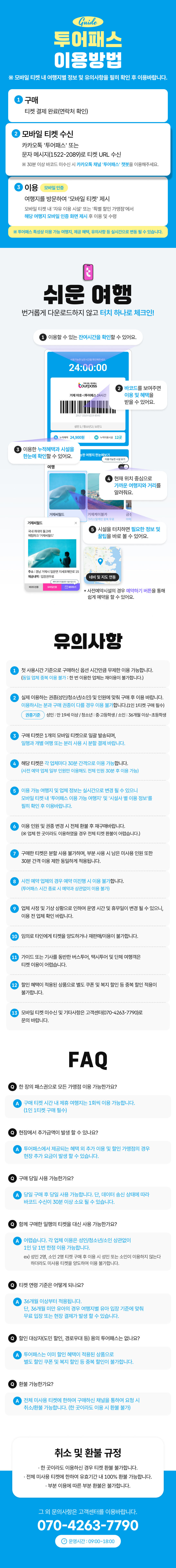 [거제투어패스] 거제 야호~! 거제투어패스 프리미엄권 (tp) 상세 이미지 3