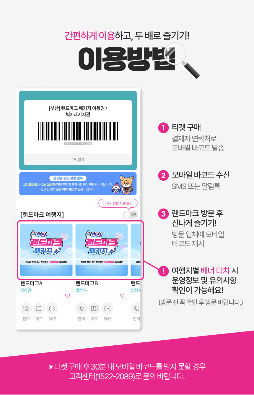 [부산] 랜드마크 패키지 이용권 상세 이미지 6