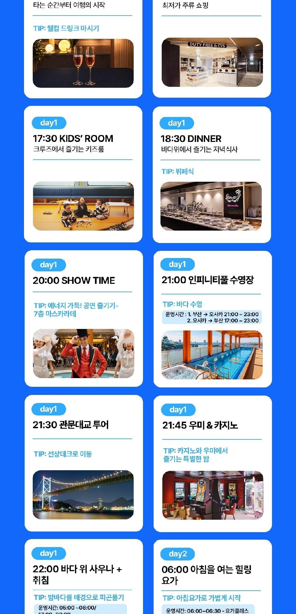 ★단독특가★ [부산-오사카]팬스타크루즈 미라클호 승선권 상세 이미지 5