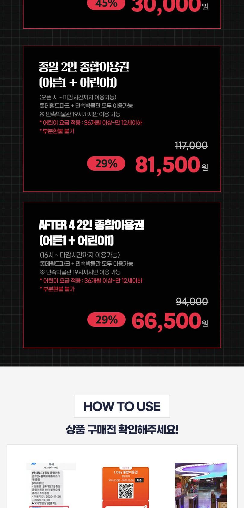 롯데월드 어드벤처 종합이용권 상세 이미지 4