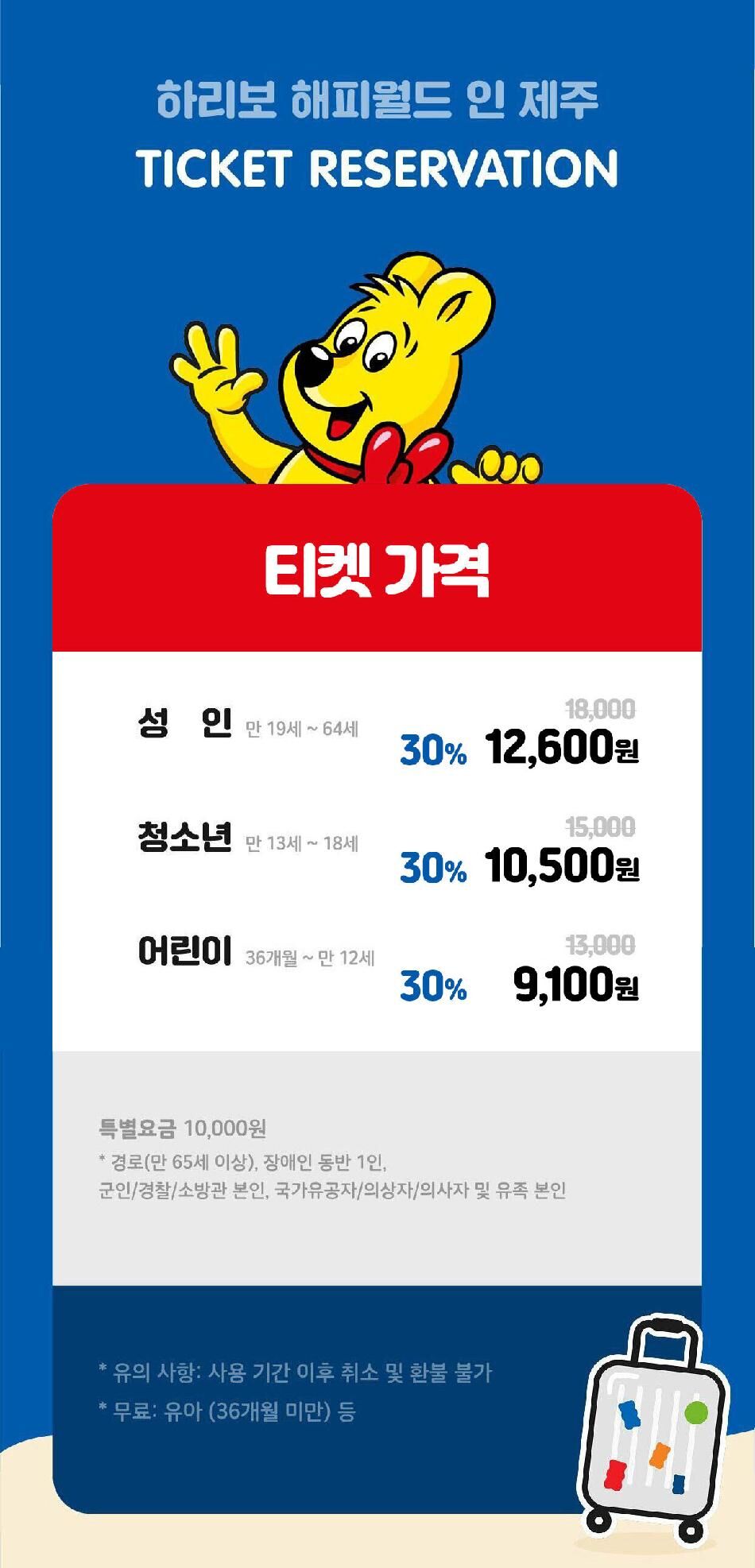 [특가] 하리보 해피월드 인 제주 (HARIBO Happy World in jeju) 상세 이미지 5