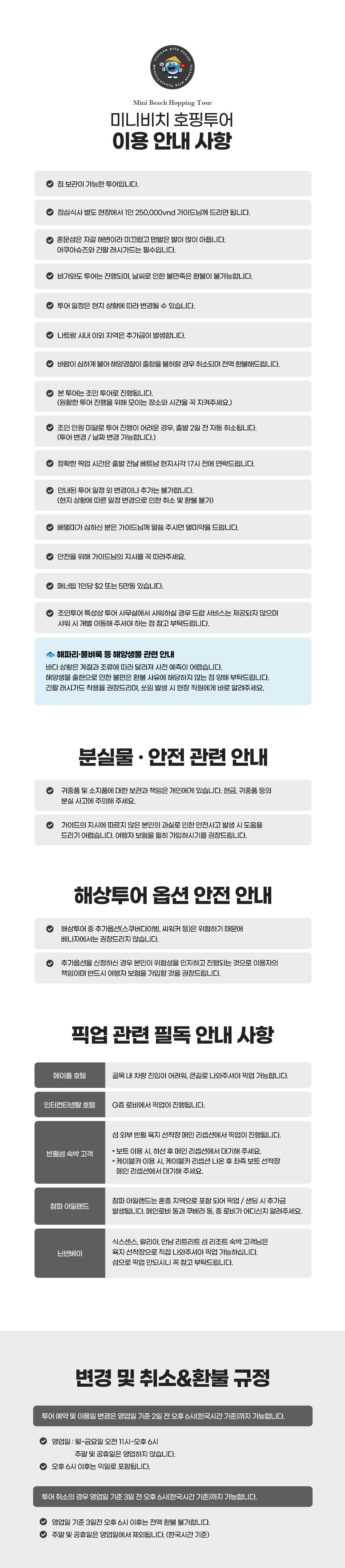 [즉시확정/한국인가이드] 나트랑 미니비치 가성비 호핑투어 (점심 삼겹살, 픽업, 자유시간) 상세 이미지 7