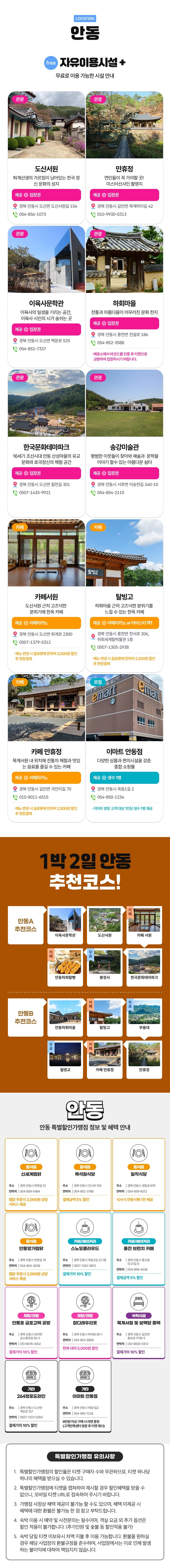 [경북투어패스] 안동투어패스 상세 이미지 5