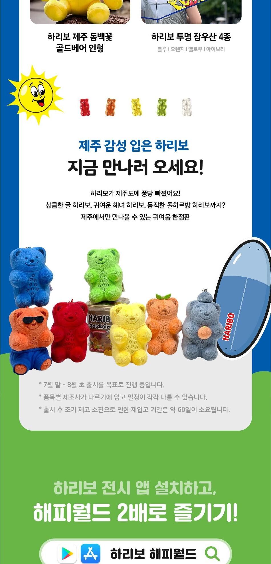 [특가] 하리보 해피월드 인 제주 (HARIBO Happy World in jeju) 상세 이미지 14