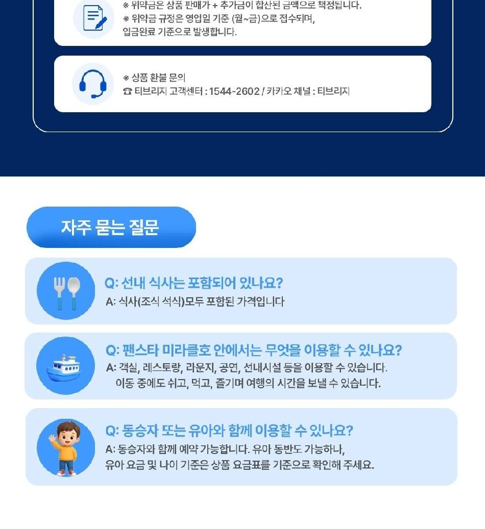 ★단독특가★ [부산-오사카]팬스타크루즈 미라클호 승선권 상세 이미지 12