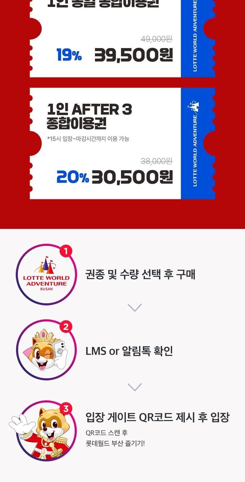 [자이언트레볼루션 오픈] 롯데월드 어드벤처 부산  (~26/11/02) 상세 이미지 3