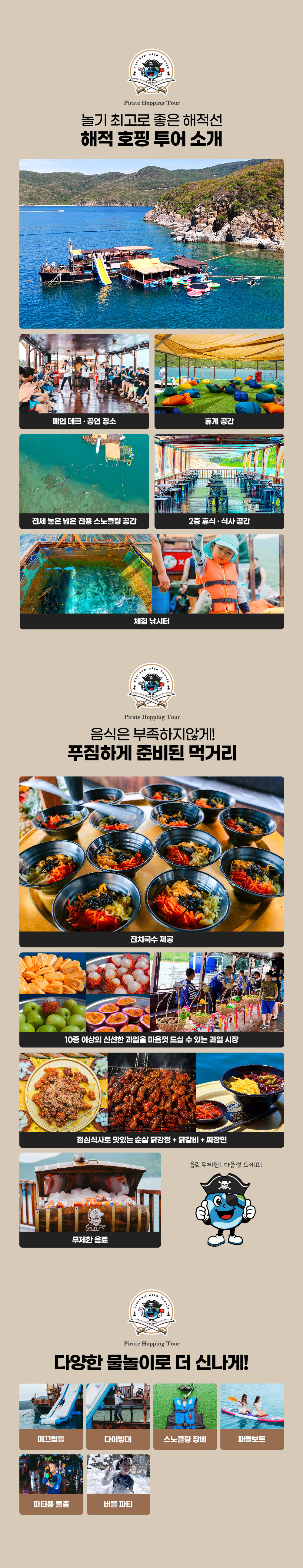 [즉시확정] 나트랑 해적 호핑투어 (무제한 음료&맥주, 스노클링, 스피드보트) 상세 이미지 8