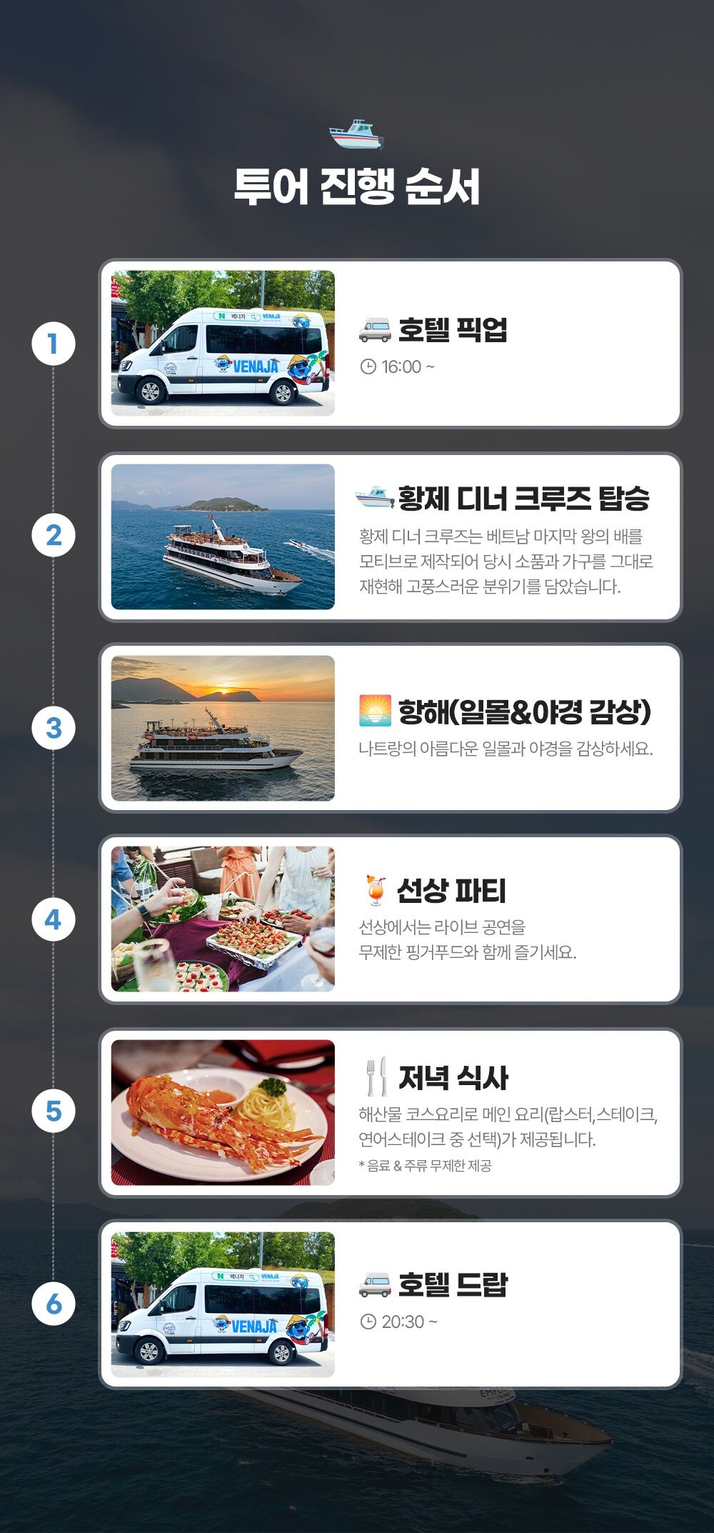 나트랑 황제 디너 크루즈 야경 투어 (랍스터, 주류 무제한, 선상공연, 픽업샌딩) 상세 이미지 5
