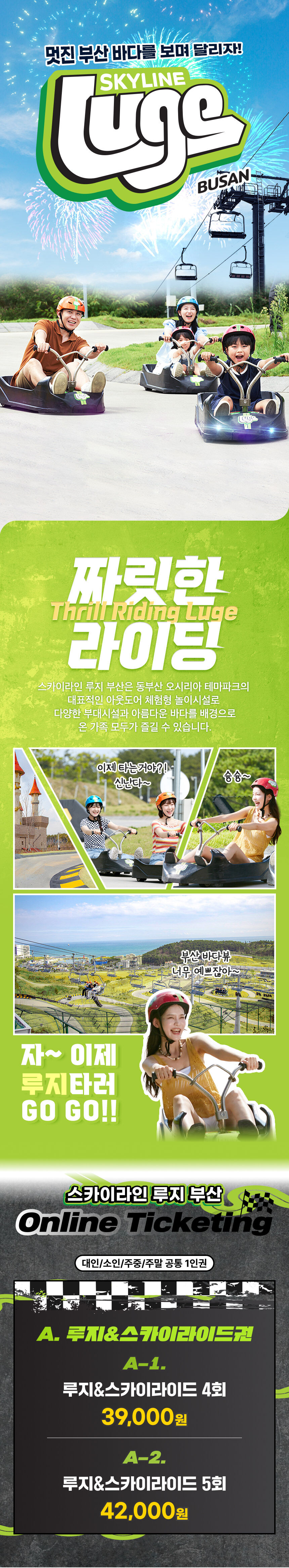 [부산] 기장 스카이라인 루지 이용권 상세 이미지 4