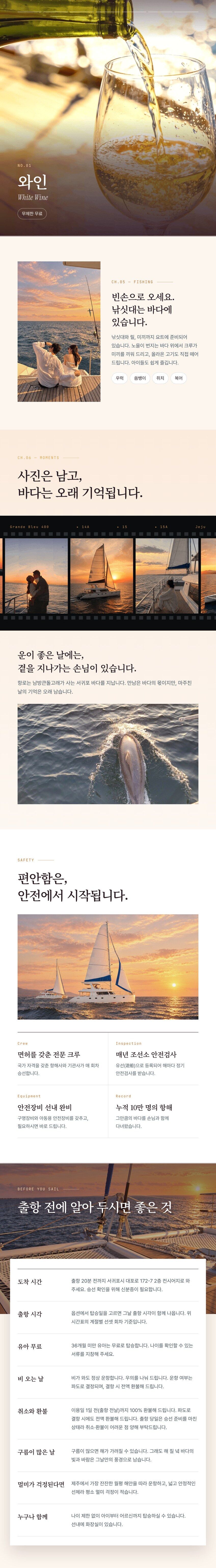 제주도 서귀포 그랑블루요트 1+1 선셋 요트투어 (낚시 체험) 상세 이미지 4