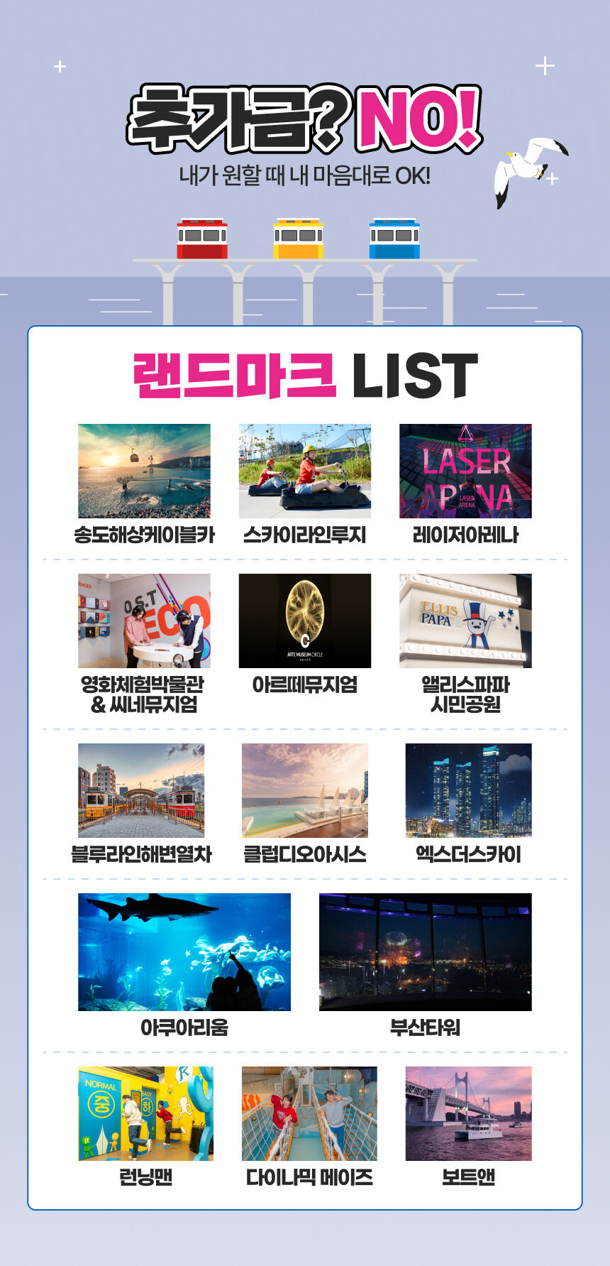 [부산] 랜드마크 패키지 이용권 상세 이미지 3