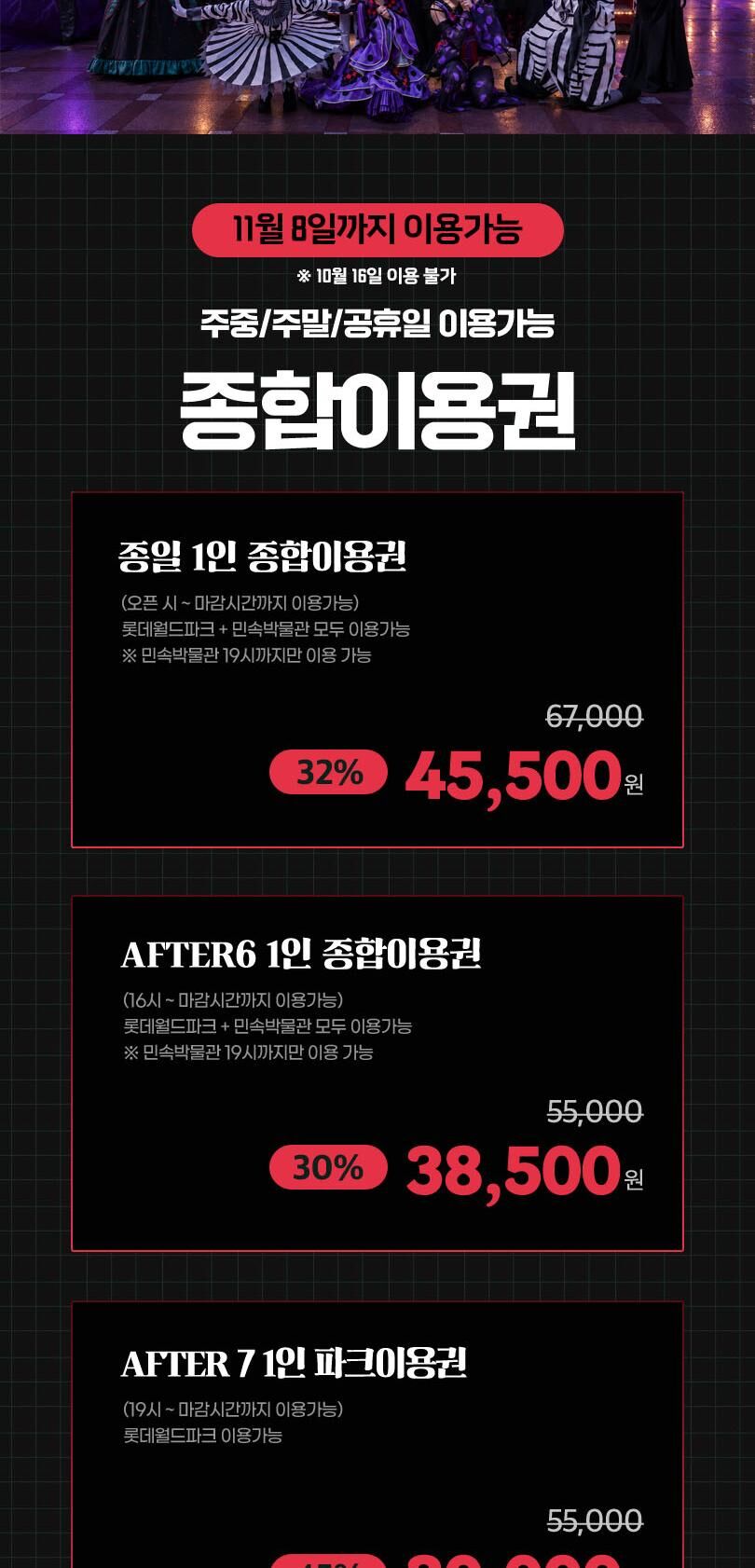 롯데월드 어드벤처 종합이용권 상세 이미지 3