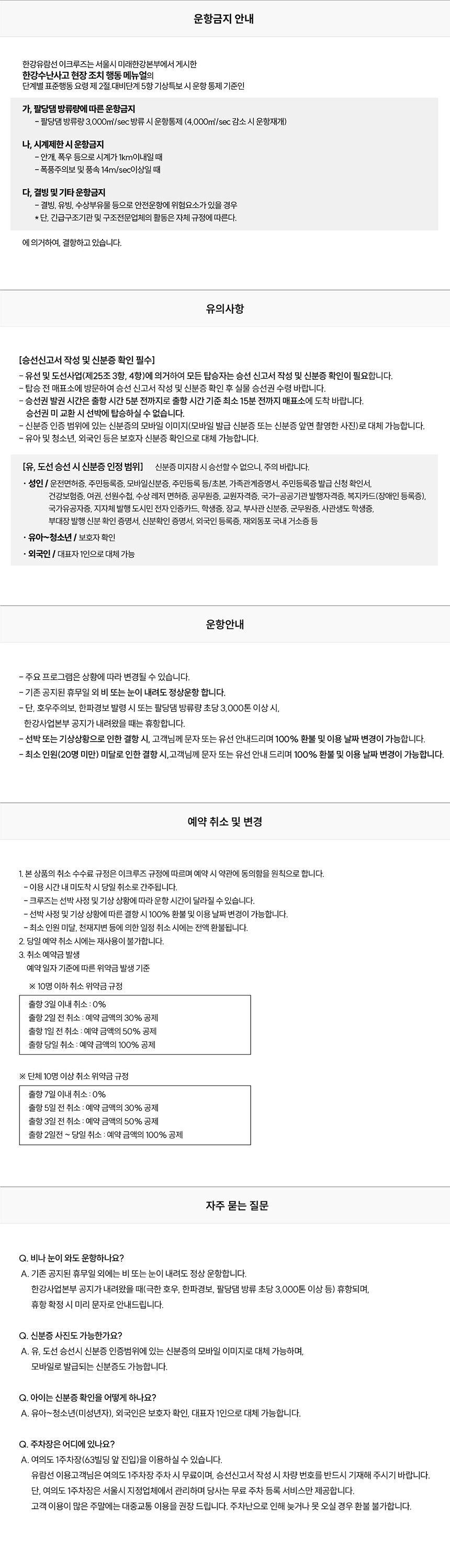 [여의도] 한강 다이닝 패키지 상세 이미지 13