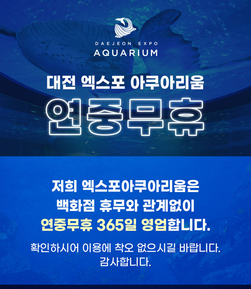 [특가] 대전 엑스포 아쿠아리움 연간회원권 1차 특가 상세 이미지 8