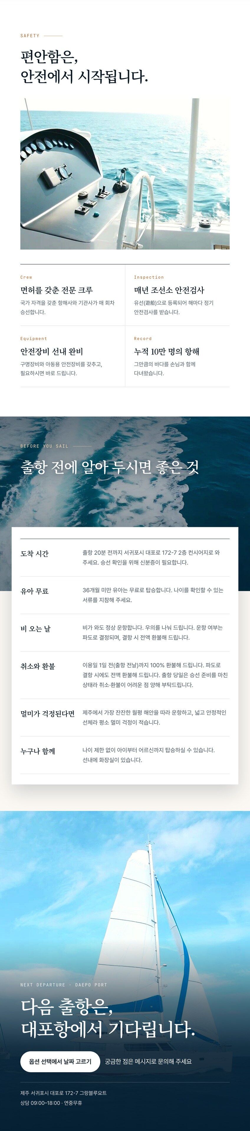 [★단독특가] 제주도 그랑블루요트 서귀포 럭셔리 요트투어 (낚시 체험, 돌고래) 상세 이미지 4