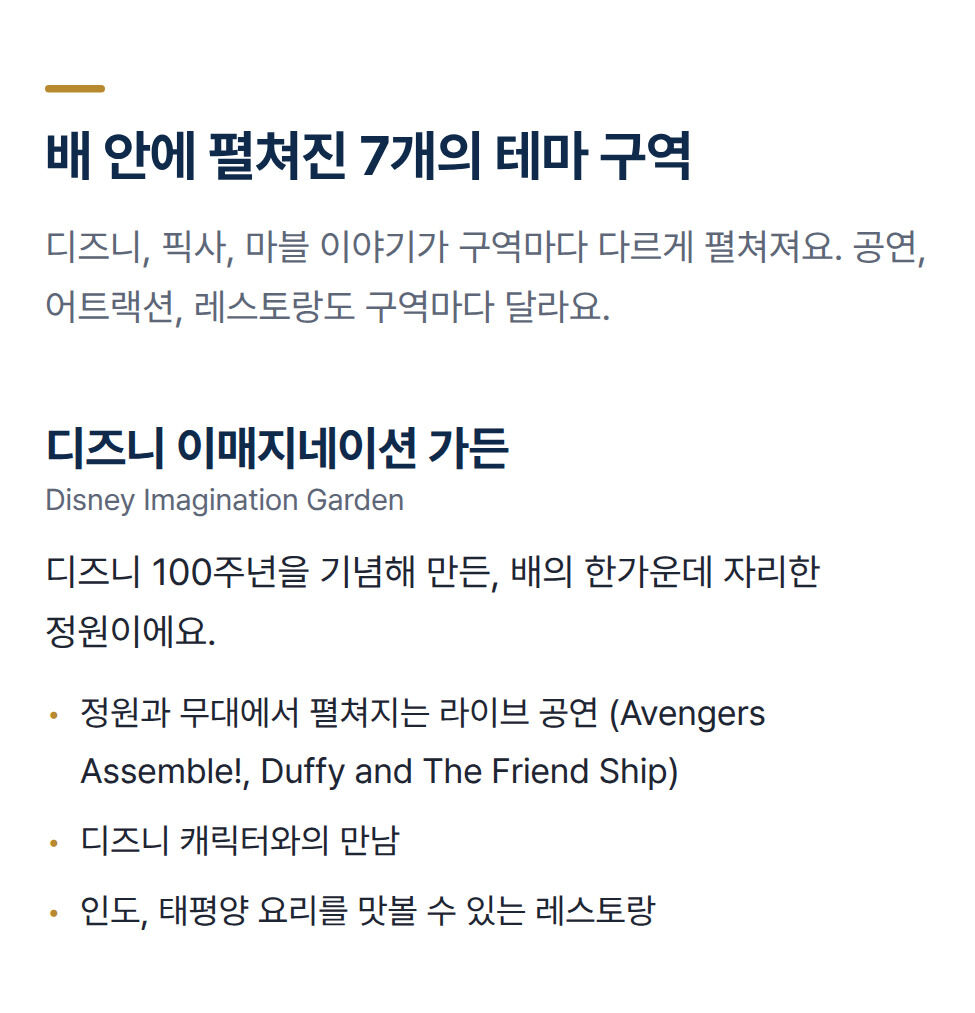 [싱가포르] 디즈니 어드벤처 크루즈 싱가포르 4박 5일 상세 이미지 5