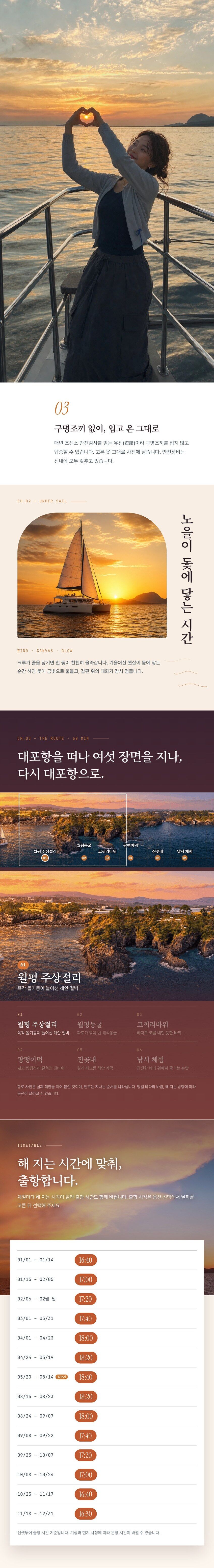 [★단독특가] 제주도 서귀포 그랑블루요트 선셋 요트투어 (낚시 체험) 상세 이미지 2