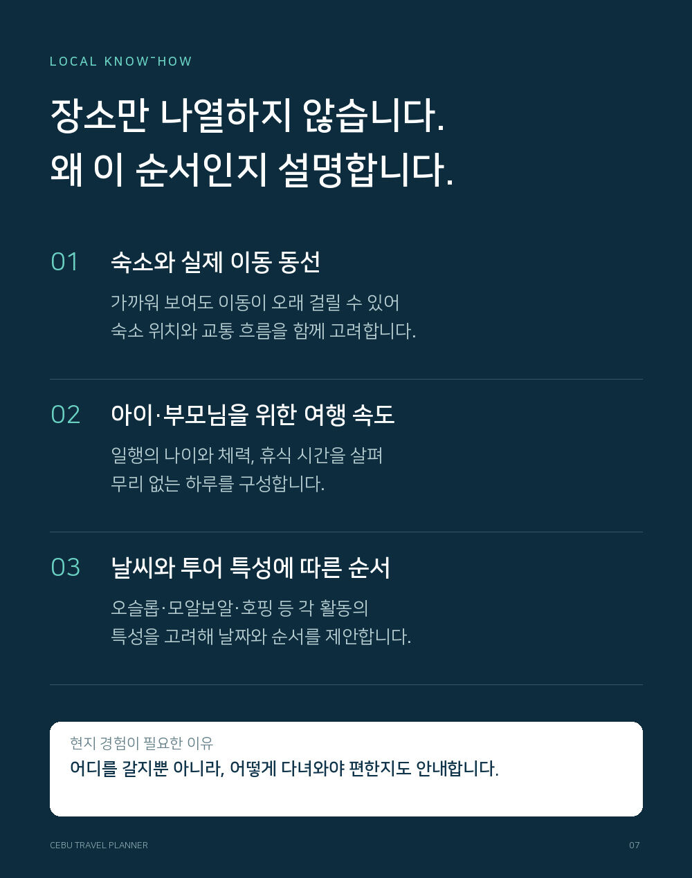 세부여행플래너와 함께하는 세부 자유여행 일정 유료 상담 :: 필리핀/세부 상세 이미지 7