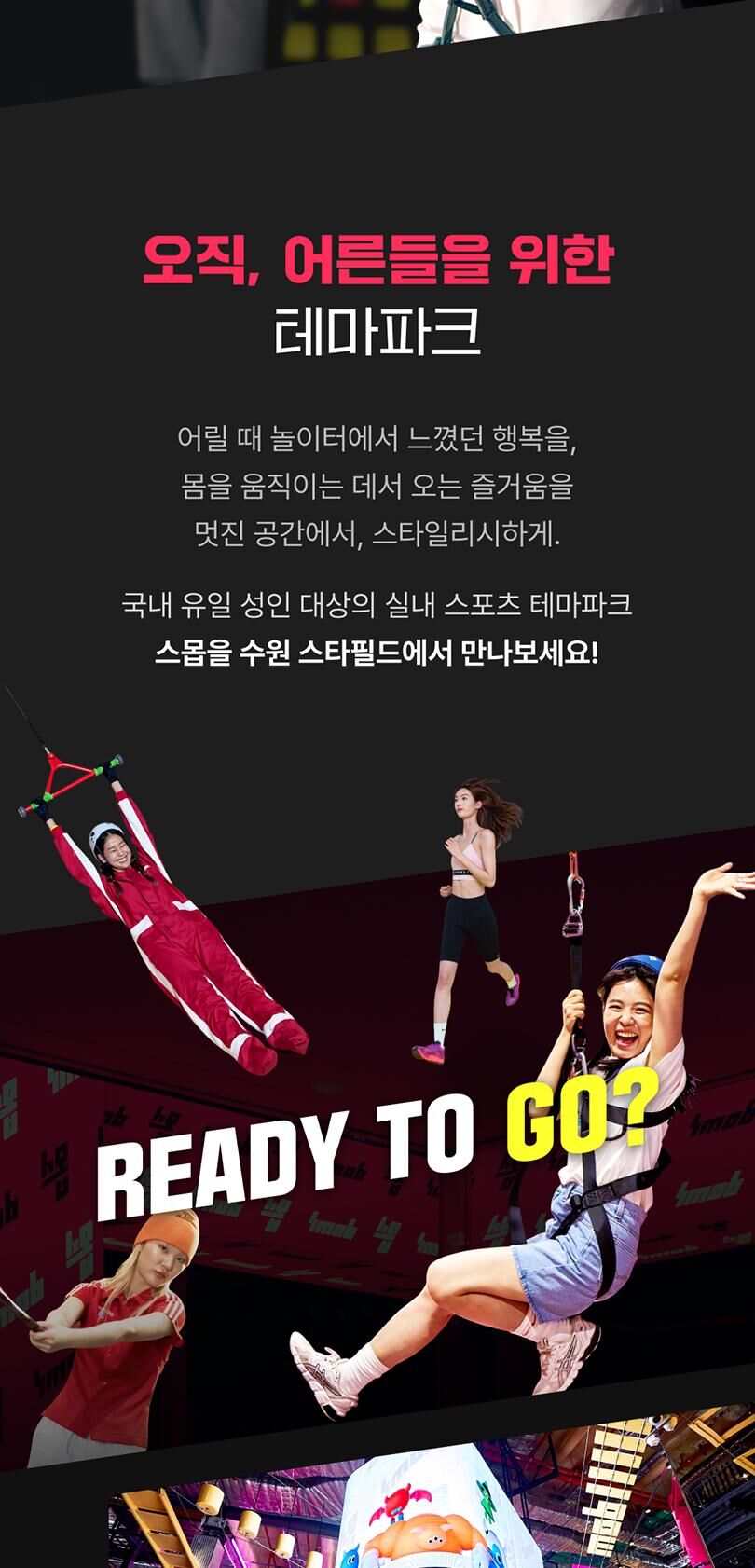 스몹 수원 이용권 (10~11월) 상세 이미지 7