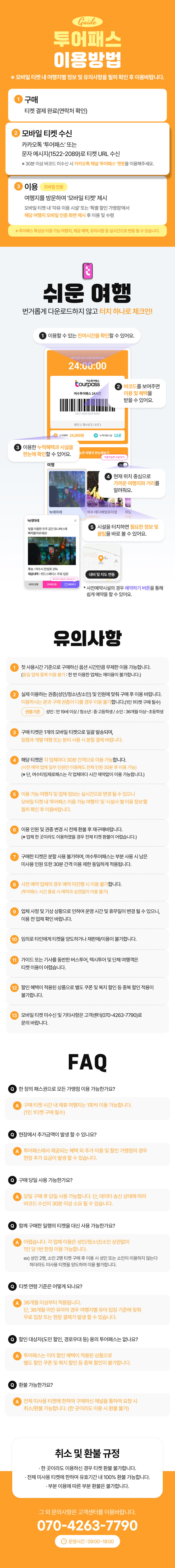 [여수투어패스] 여수투어패스 상세 이미지 3