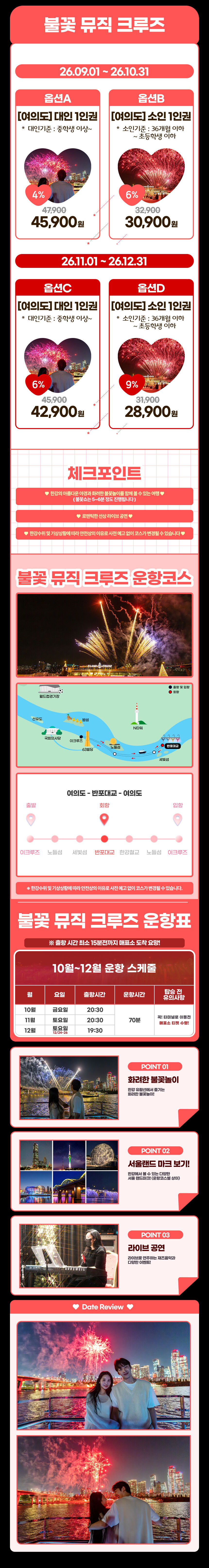 [여의도] 달빛뮤직/불꽃뮤직/별빛 크루즈 상세 이미지 9