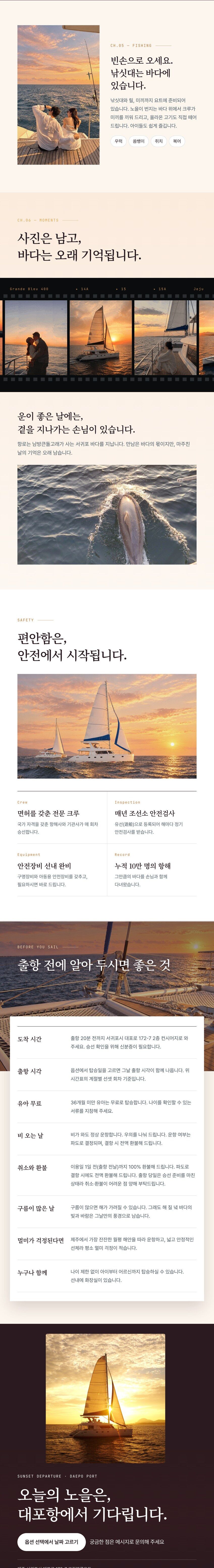 [★단독특가] 제주도 서귀포 그랑블루요트 선셋 요트투어 (낚시 체험) 상세 이미지 4