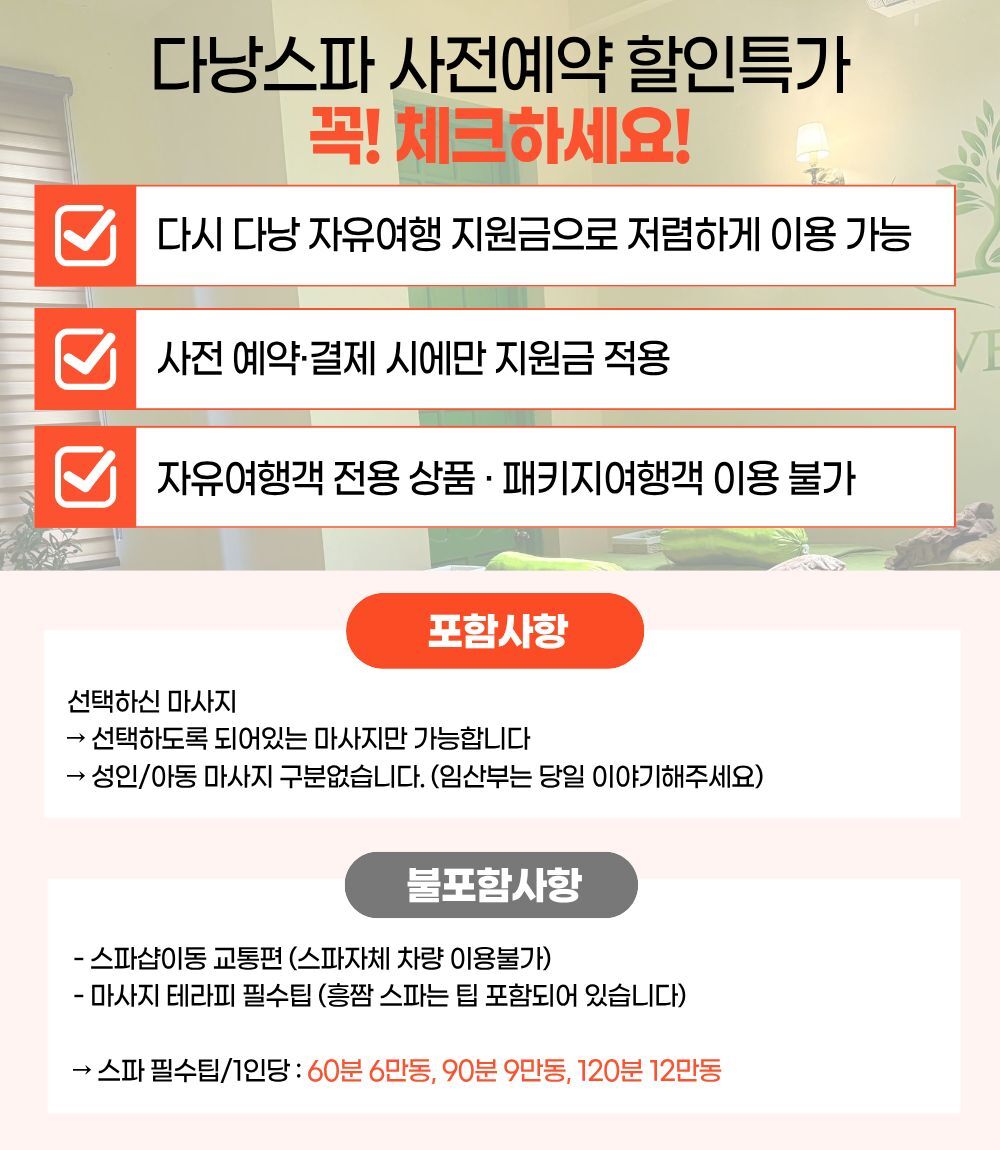 다낭마사지 / 다낭스파 사전예약 할인특가 (60/90/120분 택1) 상세 이미지 1