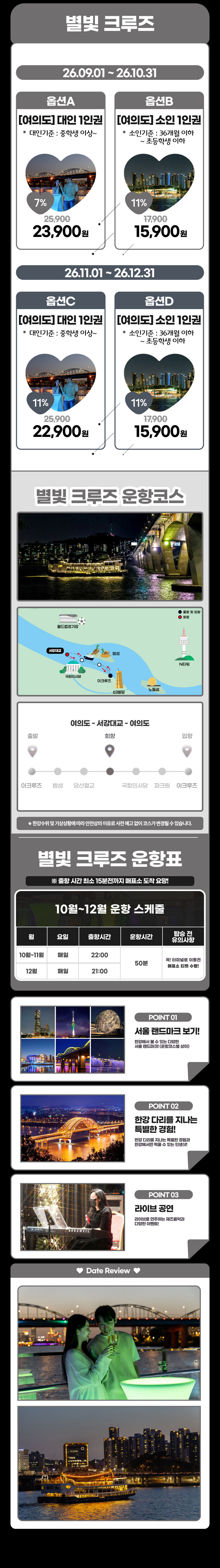 [여의도] 달빛뮤직/불꽃뮤직/별빛 크루즈 상세 이미지 10