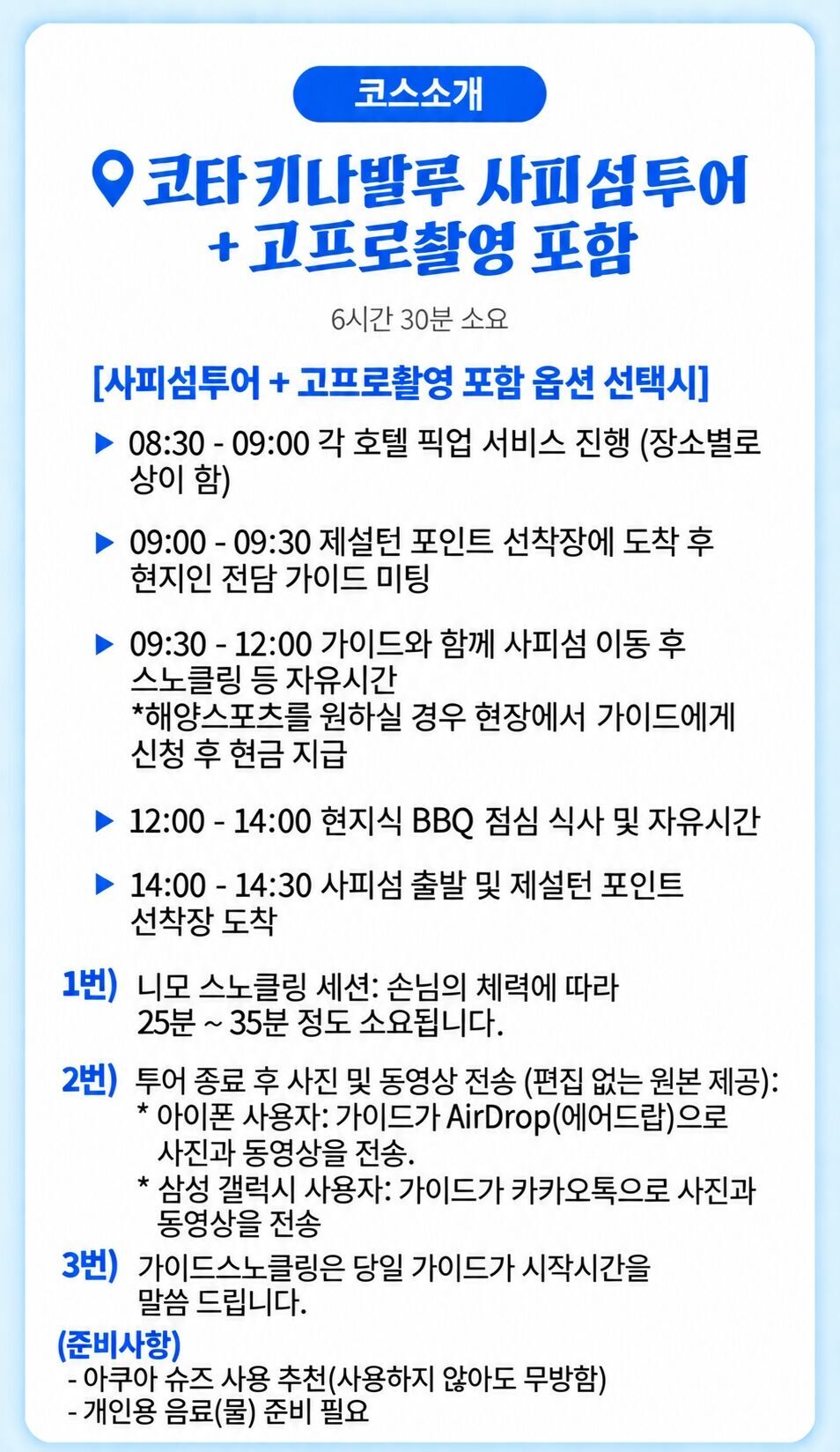 (10월이벤트요금)코타키나발루 사피섬 호핑투어 +호텔픽업드랍포함+짐보관 서비스 상세 이미지 4