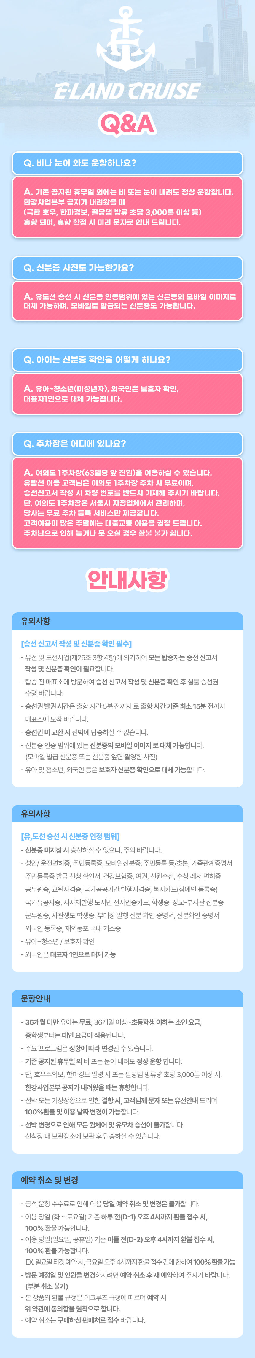 [여의도] 달빛뮤직/불꽃뮤직/별빛 크루즈 상세 이미지 11