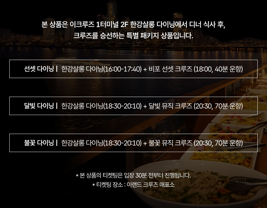 [여의도] 한강 다이닝 패키지 상세 이미지 7