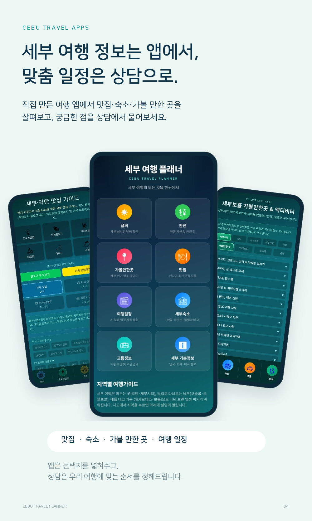 세부여행플래너와 함께하는 세부 자유여행 일정 유료 상담 :: 필리핀/세부 상세 이미지 4