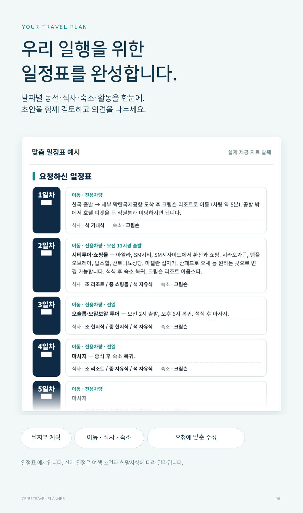 세부여행플래너와 함께하는 세부 자유여행 일정 유료 상담 :: 필리핀/세부 상세 이미지 6