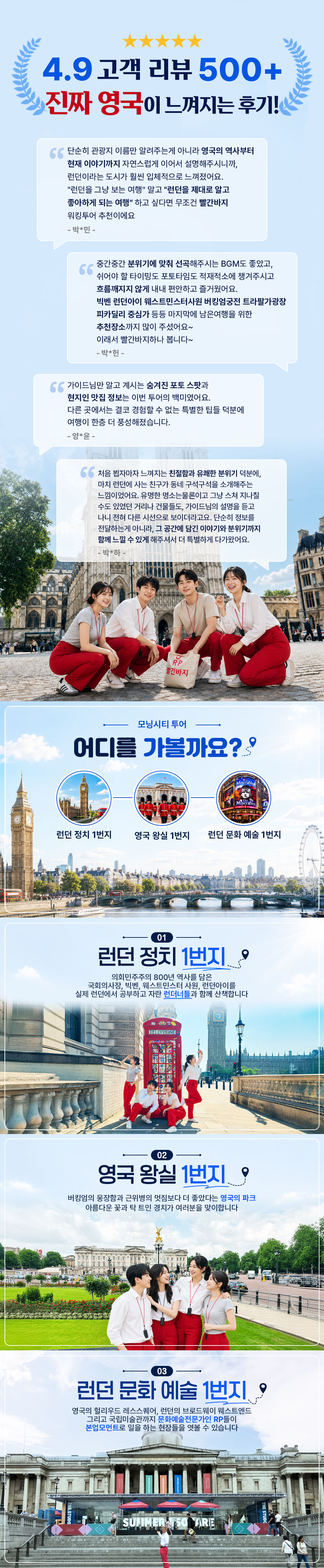 [❤️빨간바지❤️] 영국 런던 시내투어/시티투어 |런던을 가장 알차게 보는 코스 상세 이미지 3