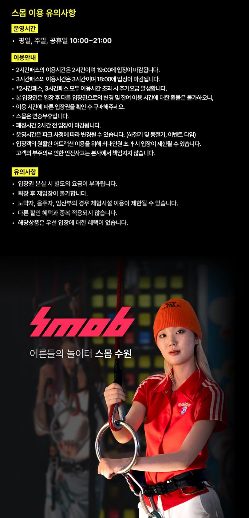 스몹 수원 이용권 (10~11월) 상세 이미지 6