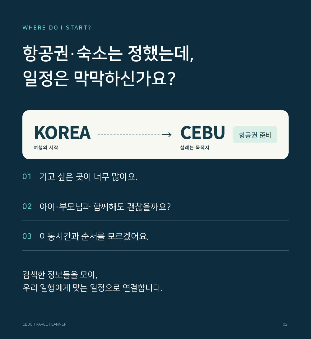 세부여행플래너와 함께하는 세부 자유여행 일정 유료 상담 :: 필리핀/세부 상세 이미지 2