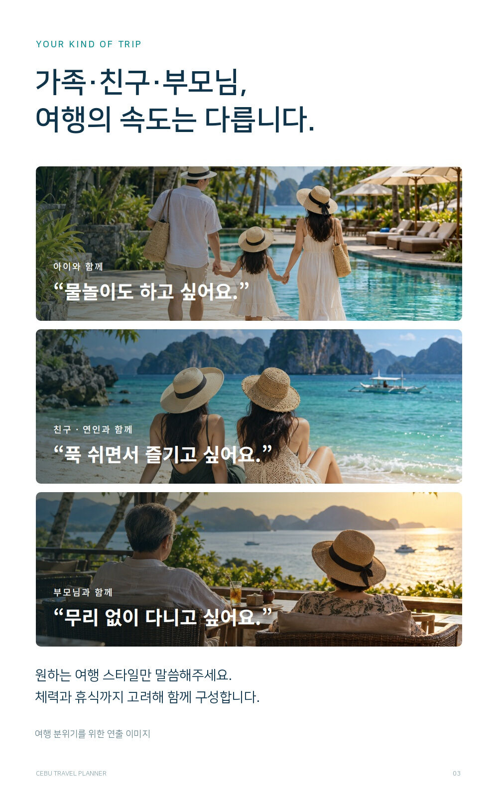 세부여행플래너와 함께하는 세부 자유여행 일정 유료 상담 :: 필리핀/세부 상세 이미지 3