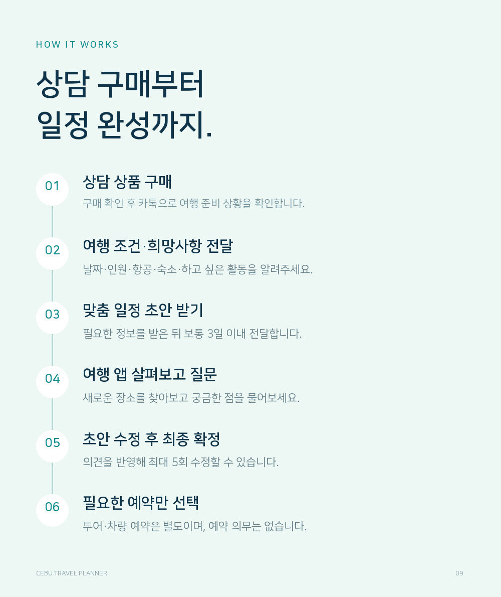 세부여행플래너와 함께하는 세부 자유여행 일정 유료 상담 :: 필리핀/세부 상세 이미지 9