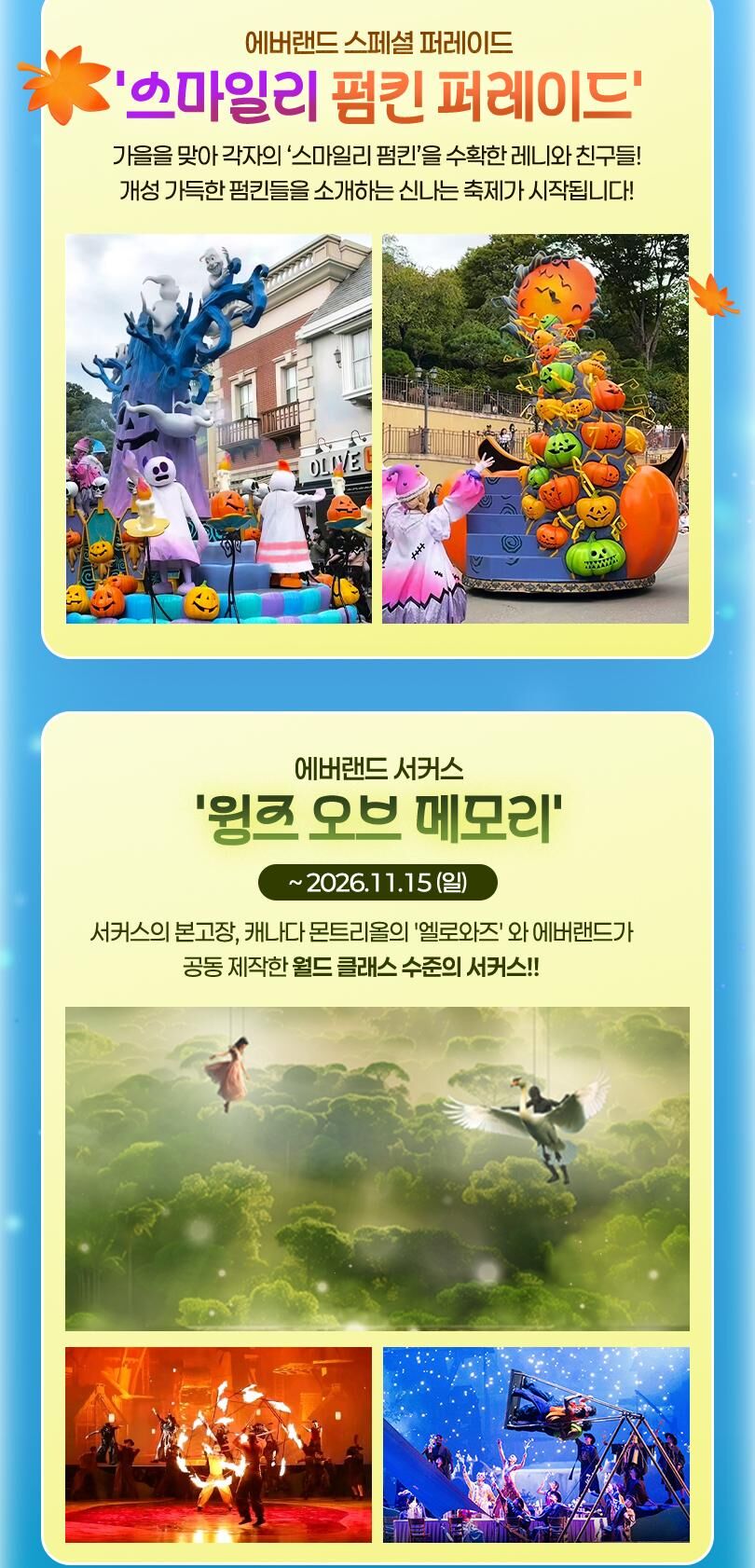 [용인] 에버랜드 종일이용권 (26/11/1~26/11/30) 상세 이미지 9