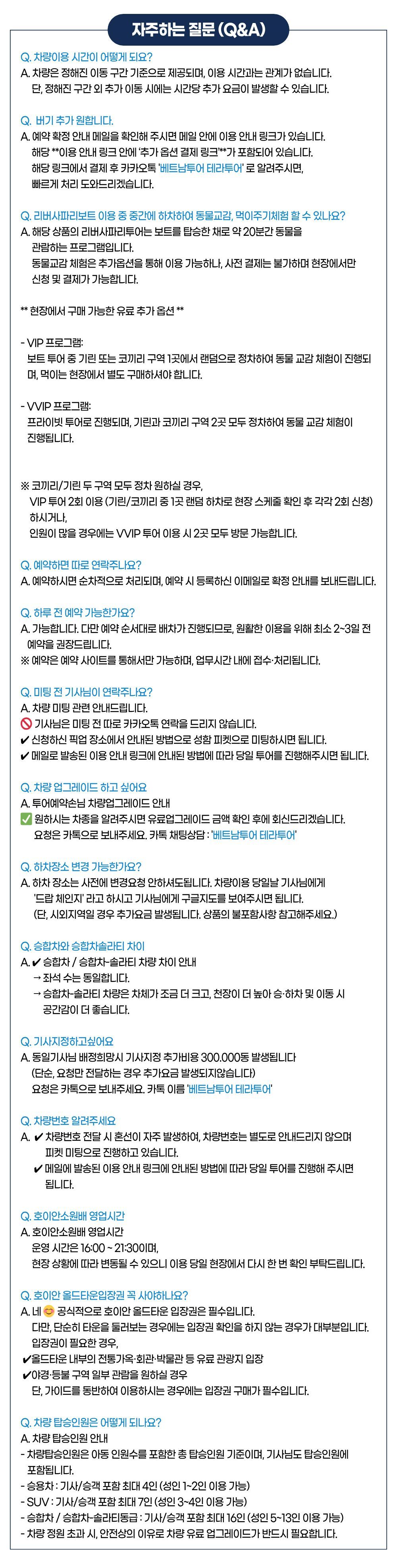 리버사파리/빈원더스 & 호이안 올드타운 종일 단독투어 (단독 차량 · 빈원더스 티켓 포함) 상세 이미지 12