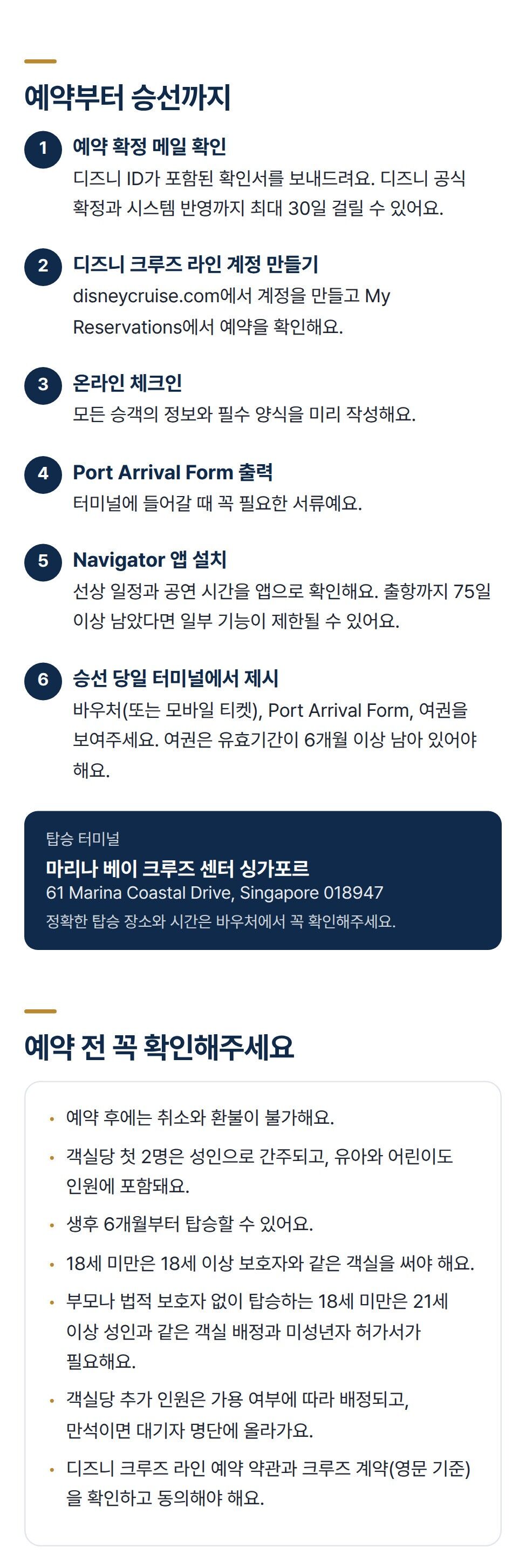[싱가포르] 디즈니 어드벤처 크루즈 싱가포르 4박 5일 상세 이미지 38