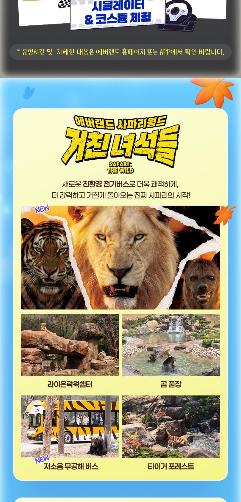 [용인] 에버랜드 종일이용권 (방문날짜지정) (26/11/1~11/30) 상세 이미지 8