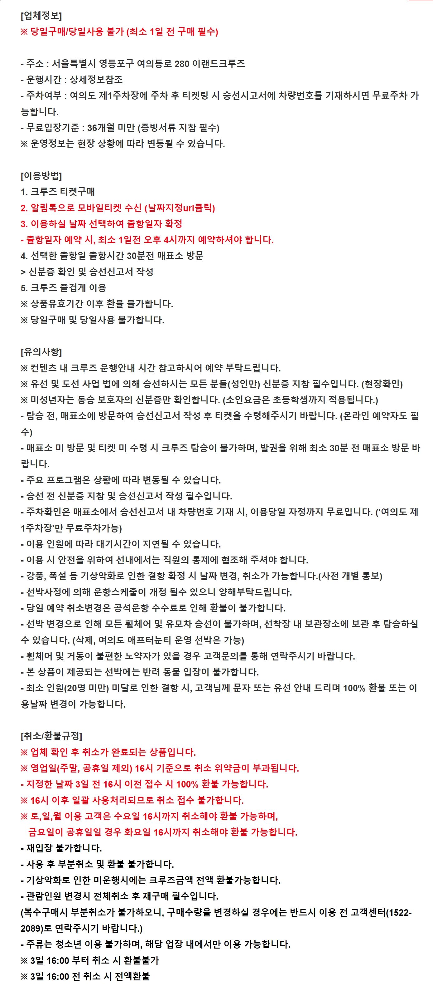 [여의도] 한강 다이닝 패키지 상세 이미지 5