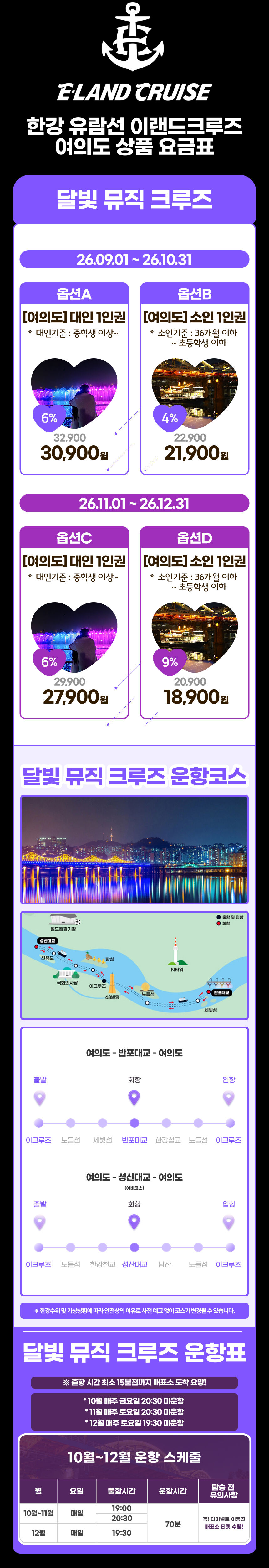 [여의도] 달빛뮤직/불꽃뮤직/별빛 크루즈 상세 이미지 8