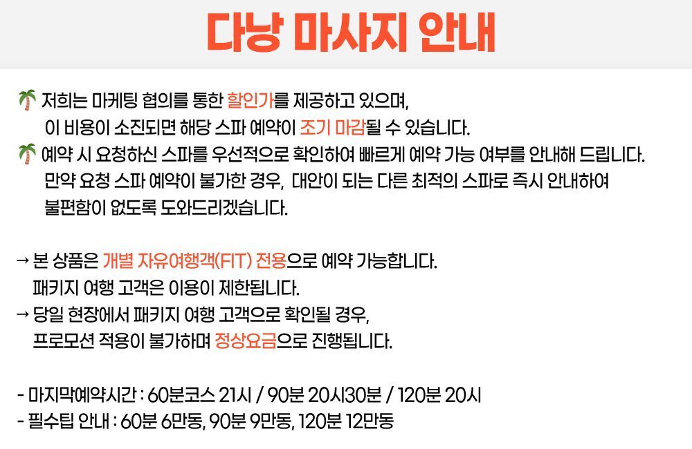 다낭마사지 / 다낭스파 사전예약 할인특가 (60/90/120분 택1) 상세 이미지 2