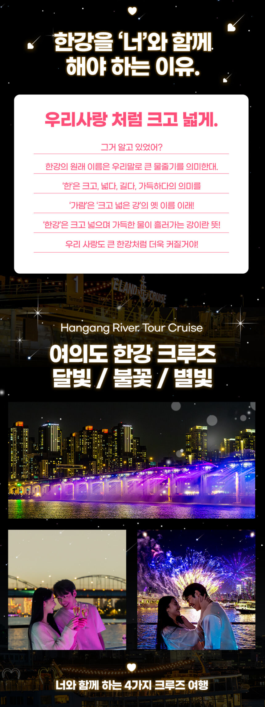 [여의도] 달빛뮤직/불꽃뮤직/별빛 크루즈 상세 이미지 7