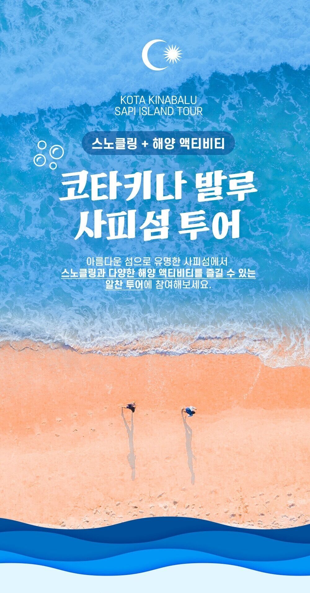 (10월이벤트요금)코타키나발루 사피섬 호핑투어 +호텔픽업드랍포함+짐보관 서비스 상세 이미지 1